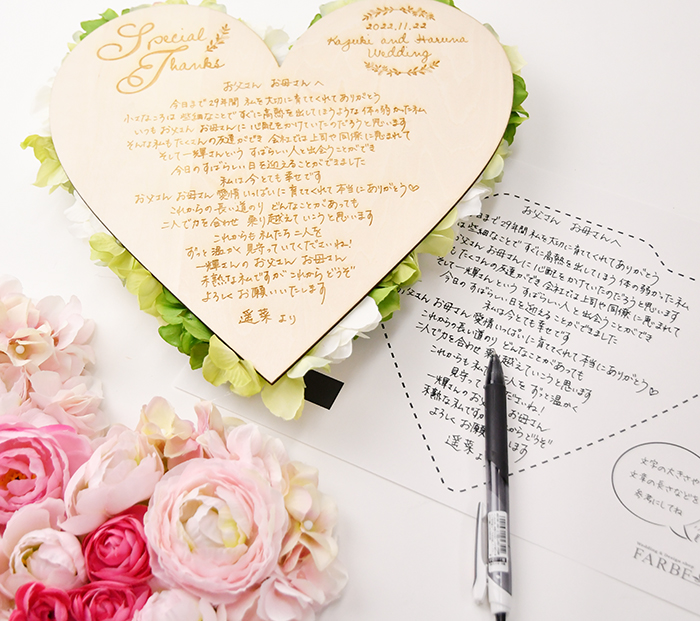 花嫁の手紙
