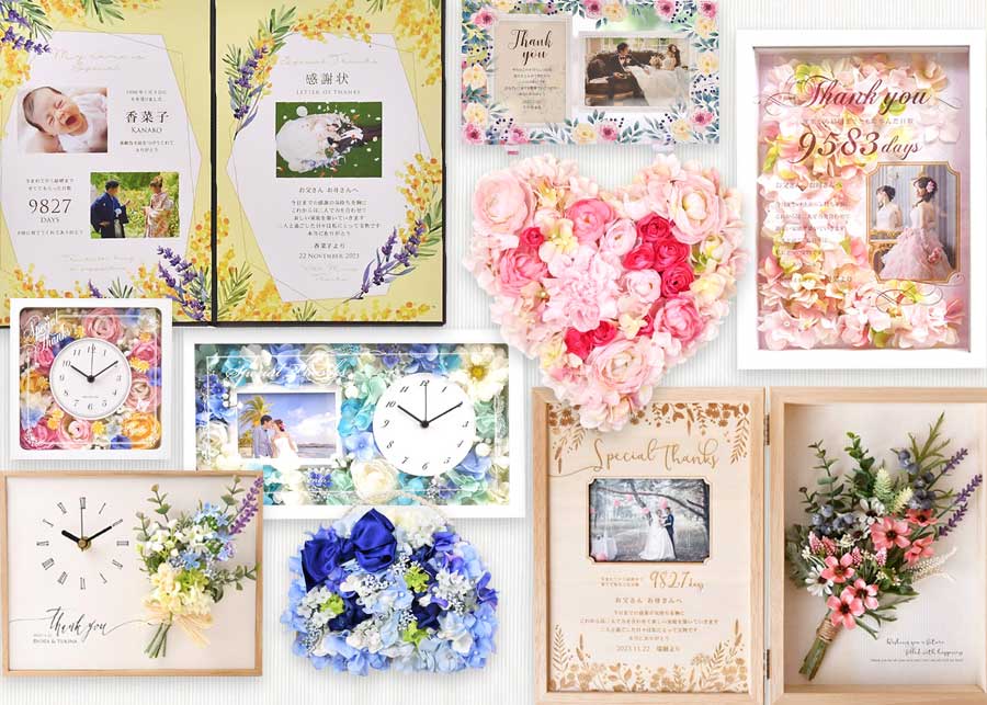 両親贈呈品まとめ