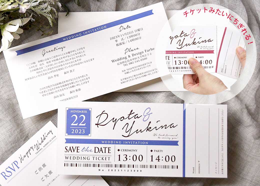 結婚式のゲストカードと一体化！進化系チケット招待状が仲間入り♪