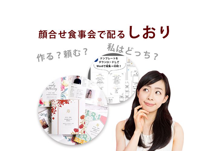 買う前に理解しておこう！「ファルベの顔合わせ会しおり」