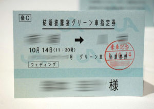 新幹線チケット席札