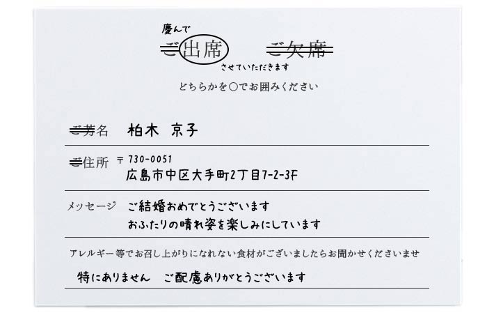 結婚式に招かれた 招待状の返信ハガキ アレルギー欄 の書き方 伝え方マナー おしゃれな結婚式を綴るコラム ファルベ