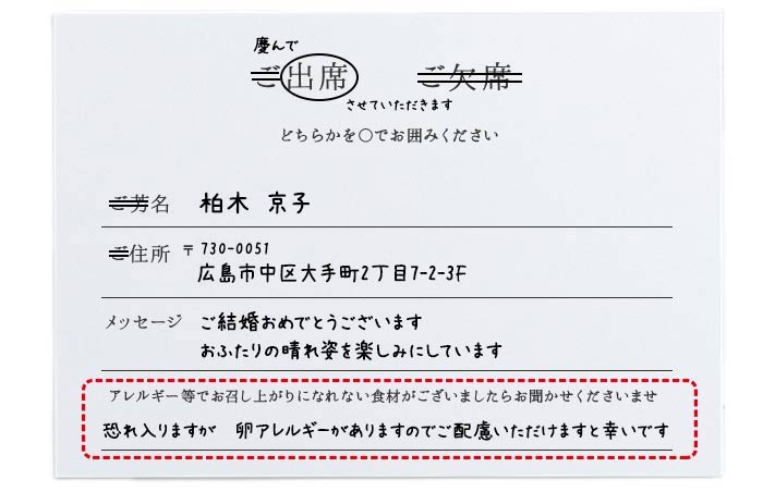 結婚式に招かれた 招待状の返信ハガキ アレルギー欄 の書き方 伝え方マナー おしゃれな結婚式を綴るコラム ファルベ