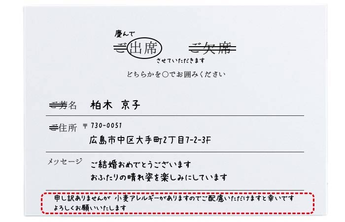 結婚式に招かれた 招待状の返信ハガキ アレルギー欄 の書き方 伝え方マナー おしゃれな結婚式を綴るコラム ファルベ