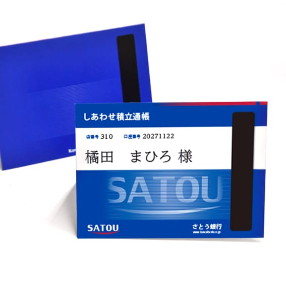 みずほ銀行の通帳型のはがきサイズの二つ折り席札