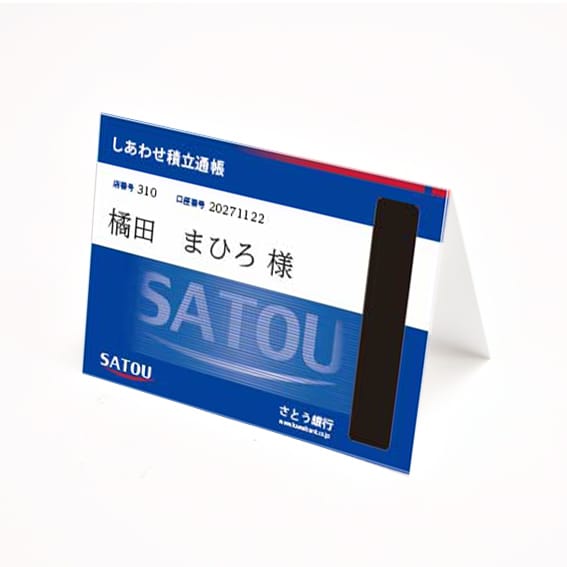 みずほ銀行の通帳型のはがきサイズの二つ折り席札