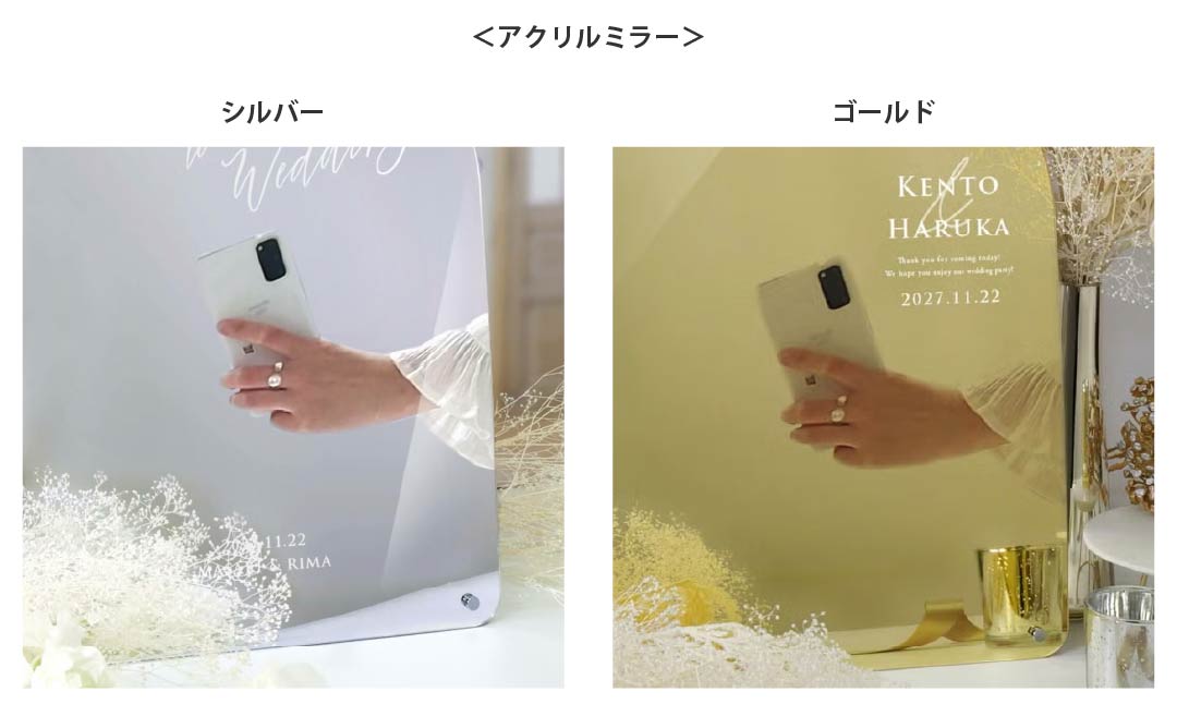 アクリルミラー、シルバー／ゴールド