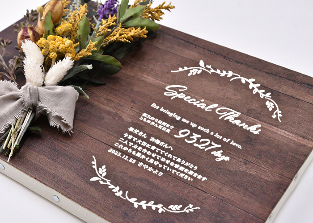 子育て感謝状「ブラウンキャンバス~限定アレンジ~」