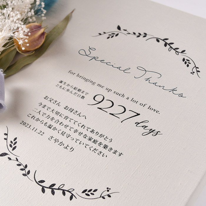 子育て感謝状「キャンバス~限定アレンジ~」