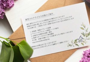 コロナウイルス対策ご案内カード
