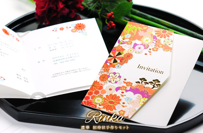 和婚DIY招待状手作り「凛華(りんか)」顔合わせ会招待状にも