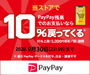PayPay利用がお得！「10％還元」キャンペーン中