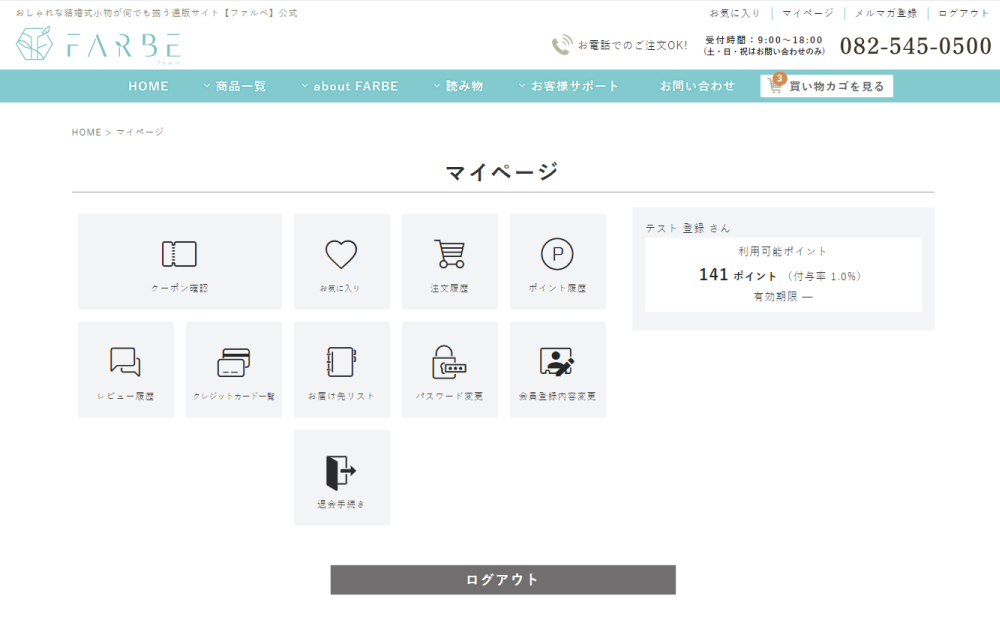 知ってる？ファルベの会員になったらこんなにオトクなんです♡