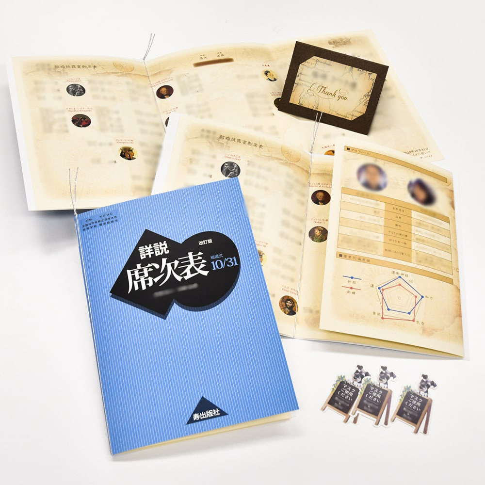 世界史教科書風席次表