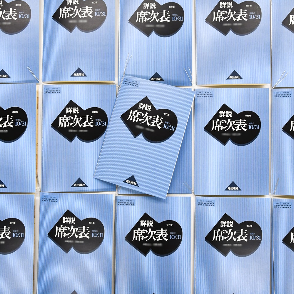 【オリジナル実例集】見たことあるある！世界史の教科書が席次表に！