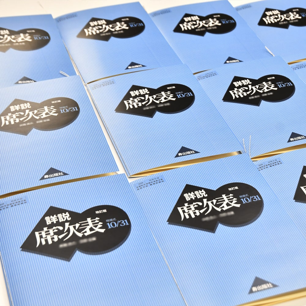 世界史教科書風席次表