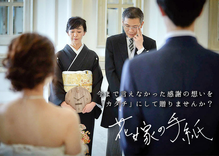 手書きの手紙をそのまま刻印！断然おすすめ 感動ギフト花嫁の手紙