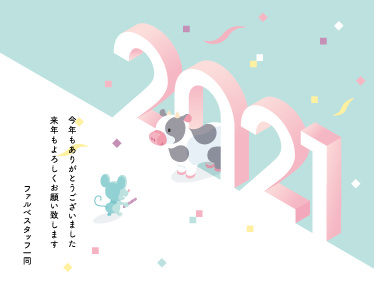 年末のご挨拶～今年もありがとうございました～