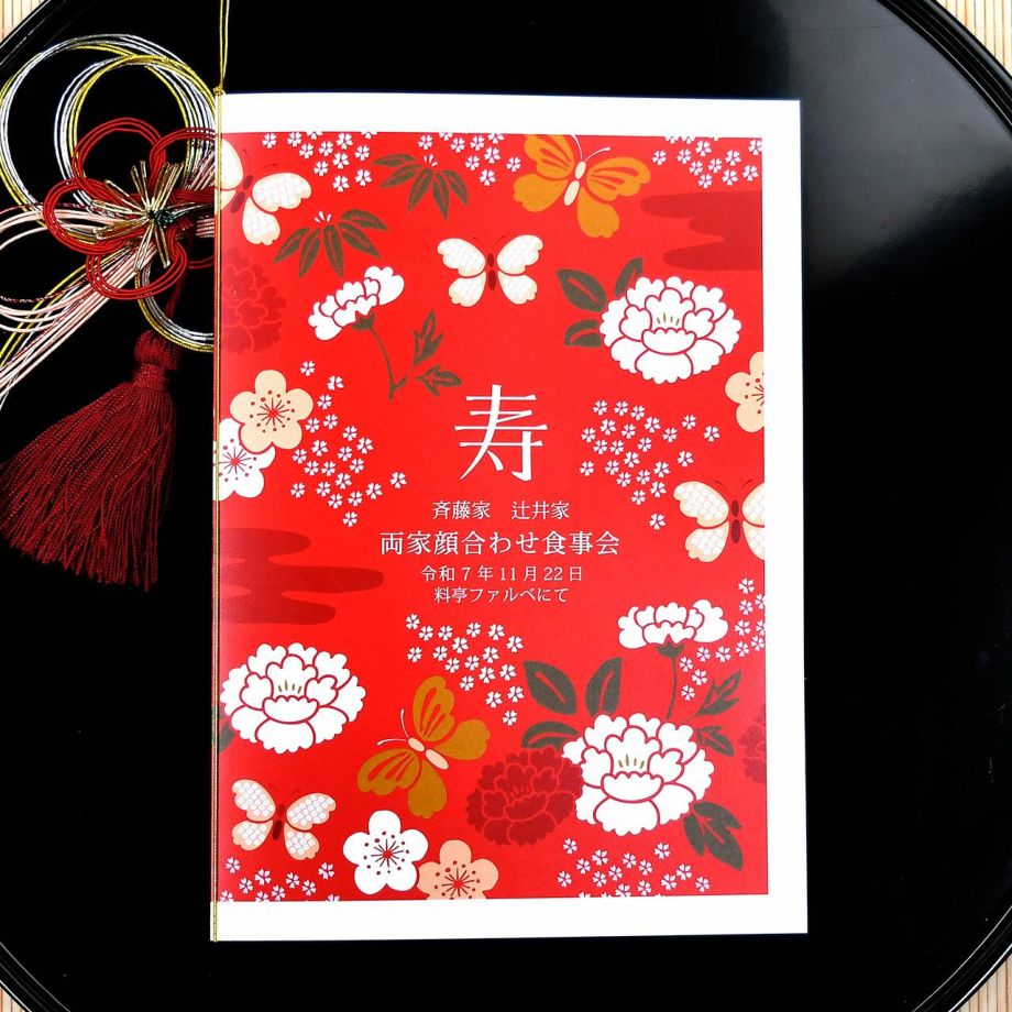 顔合わせの時に使う両家紹介用のしおり