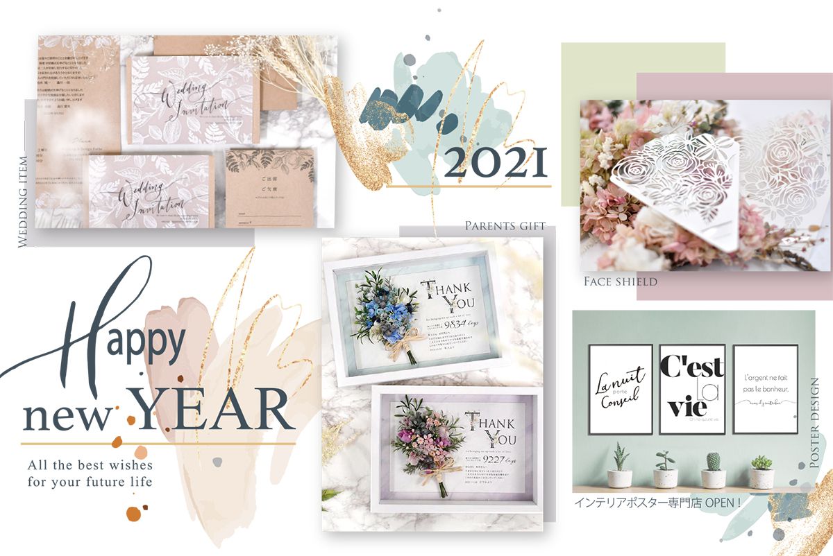 2021年スタート！今年もよろしくお願いいたします！