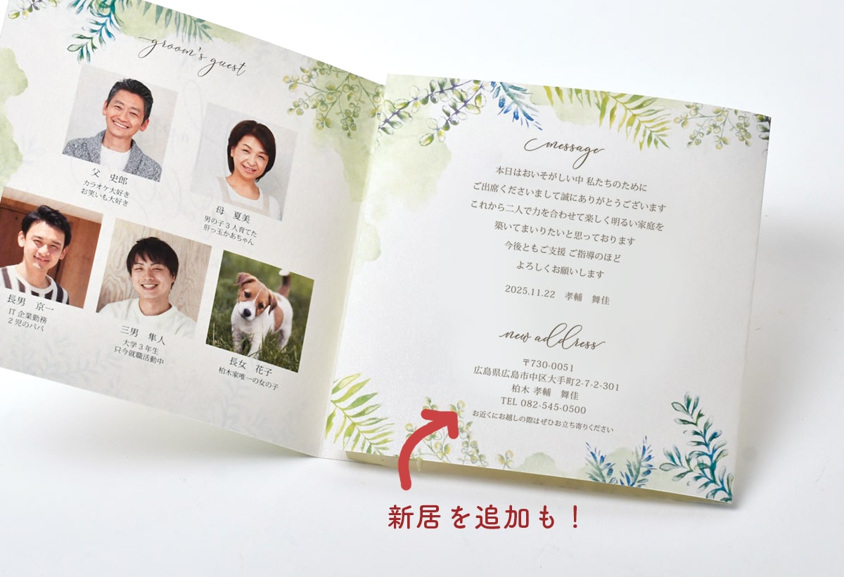 リーフ柄の家族紹介しおりに新居を追加する