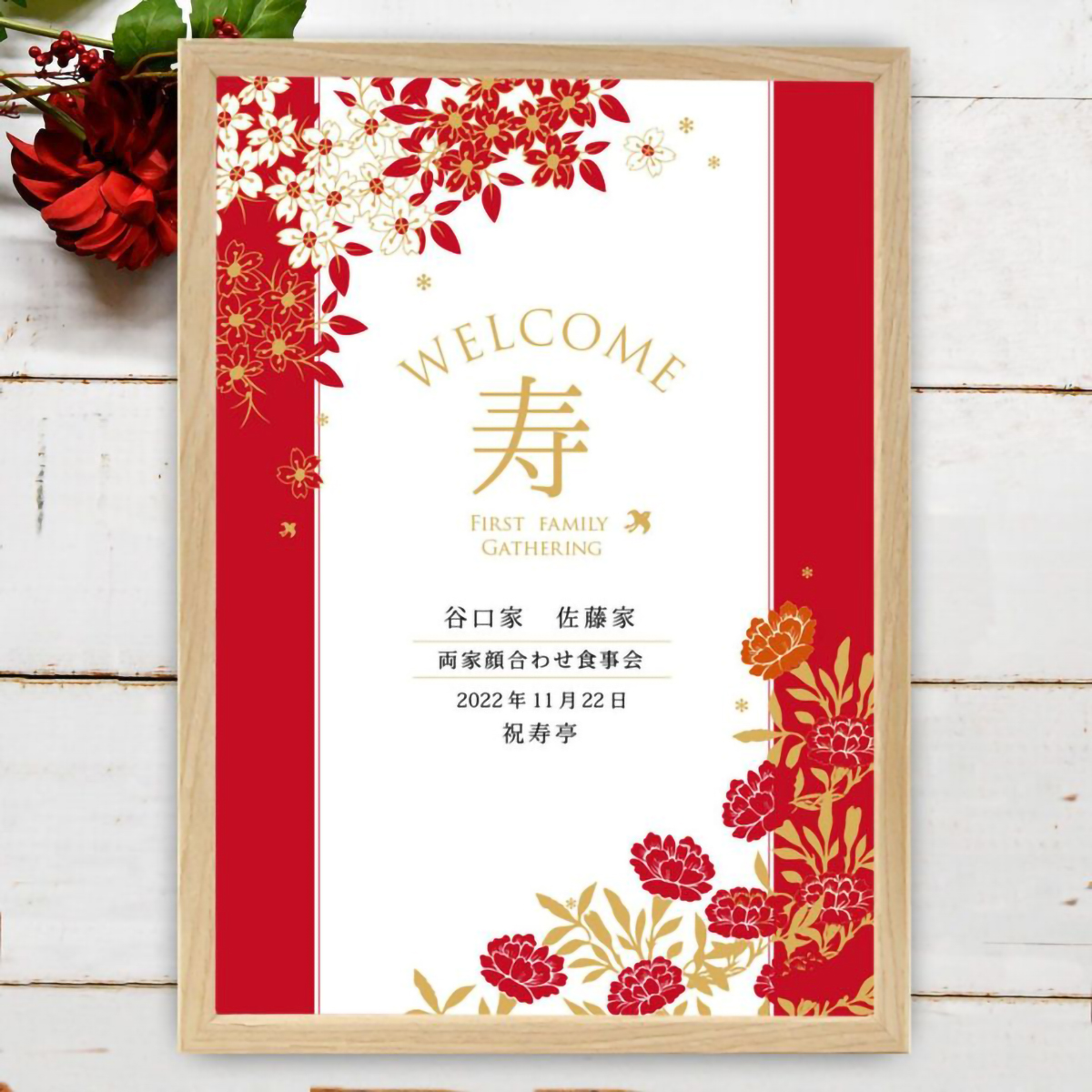 両家顔合わせ食事会を華やかに演出【顔合わせ会ウェルカムボード】