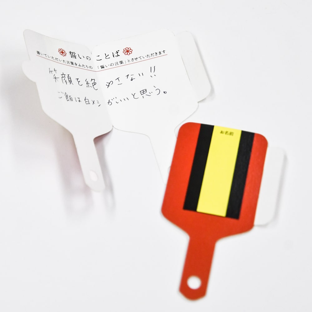 カードを開くと誓いのことばを記入していただくスペースが