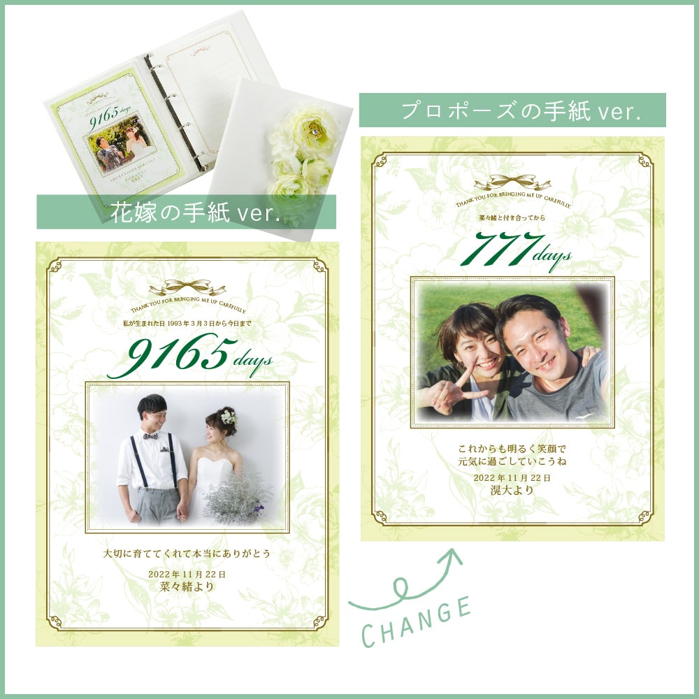 花嫁の手紙をアレンジしてプロポーズのお手紙にしたアイデアブライズセット