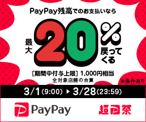【キャンペーン情報】３月のお買い物は「PayPay」と「d払い」が断然オトク！！