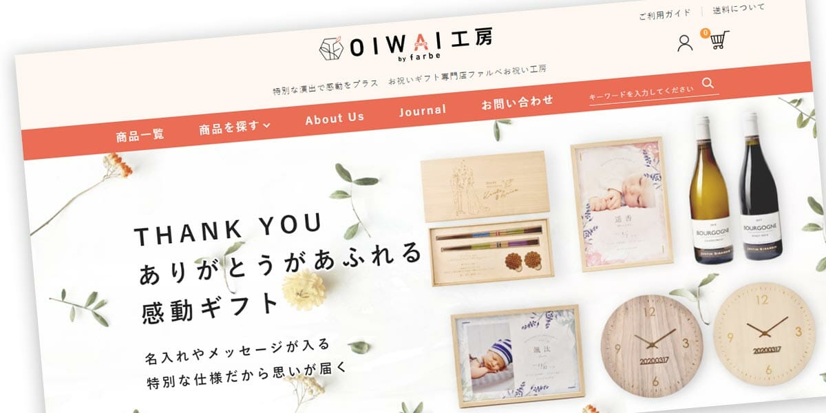 ギフト専門店「お祝い工房」リニューアルOPENしました！