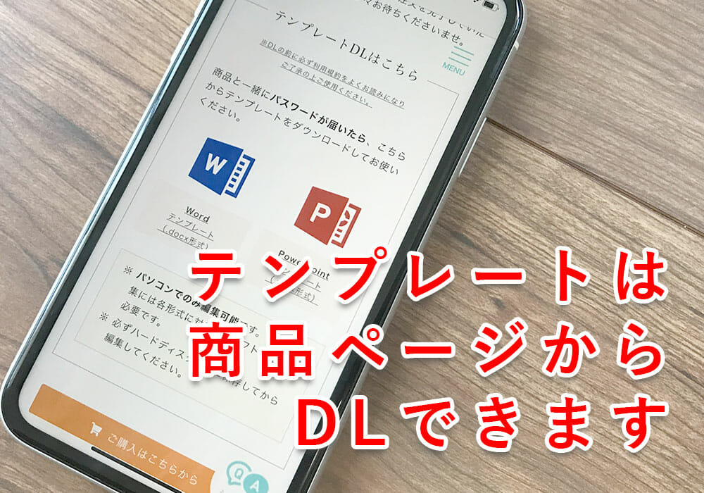 ＜顔合わせしおり手作りキット＞テンプレートのダウンロード方法解説！