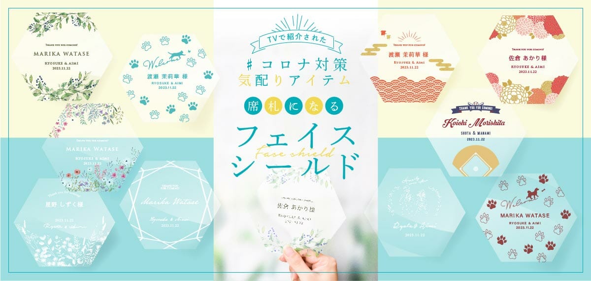 【お得】テレビでも！ゼクシィでも紹介されたフェイスシールドがセール中♪