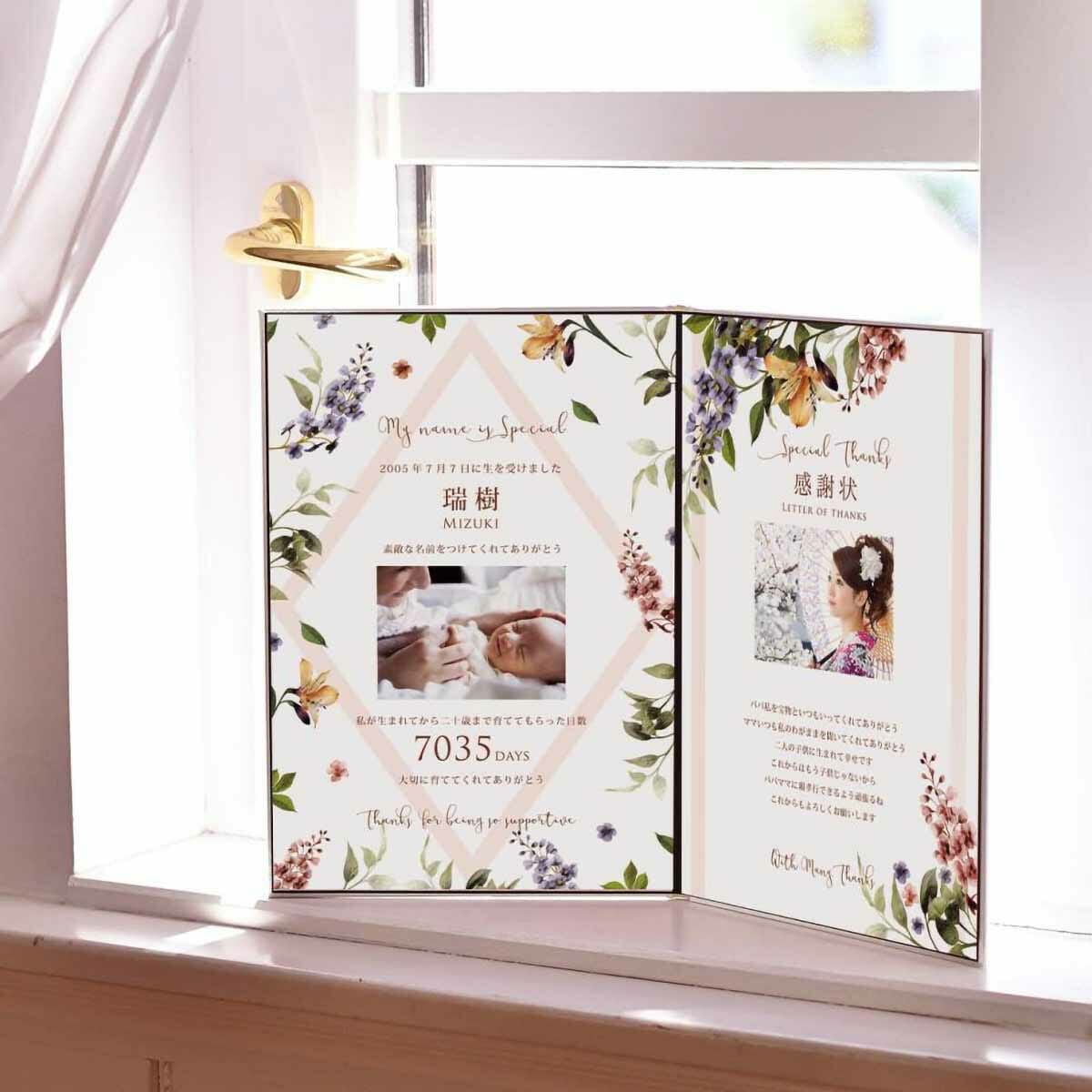 成人する方におすすめ！子から親へ贈る子育て感謝状