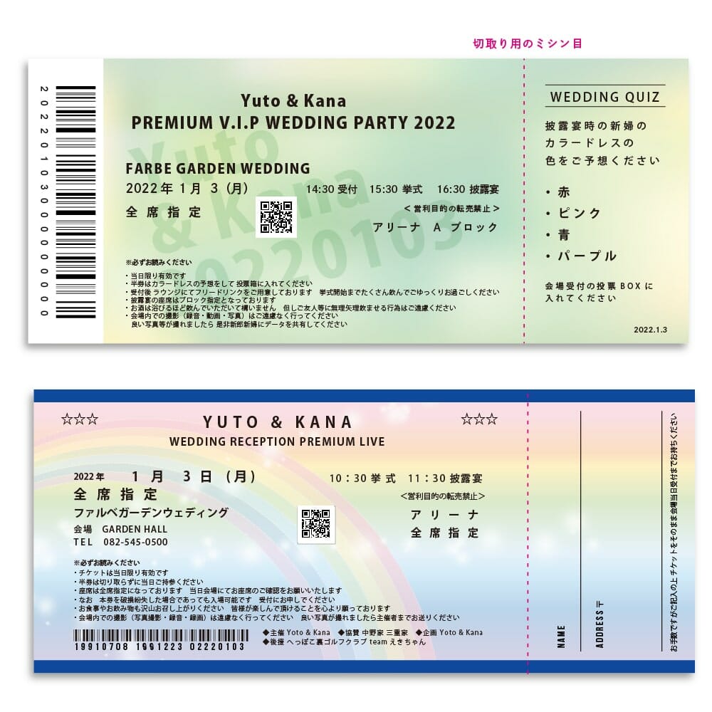 コンビニチケット風の招待チケットのアレンジ方法とは?