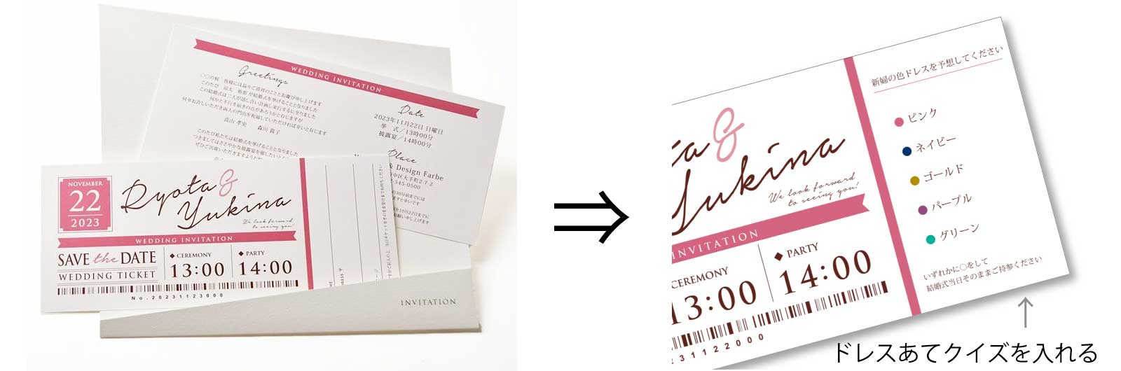 ドレス色あてクイズを入れた半券チケットになっている結婚式招待状