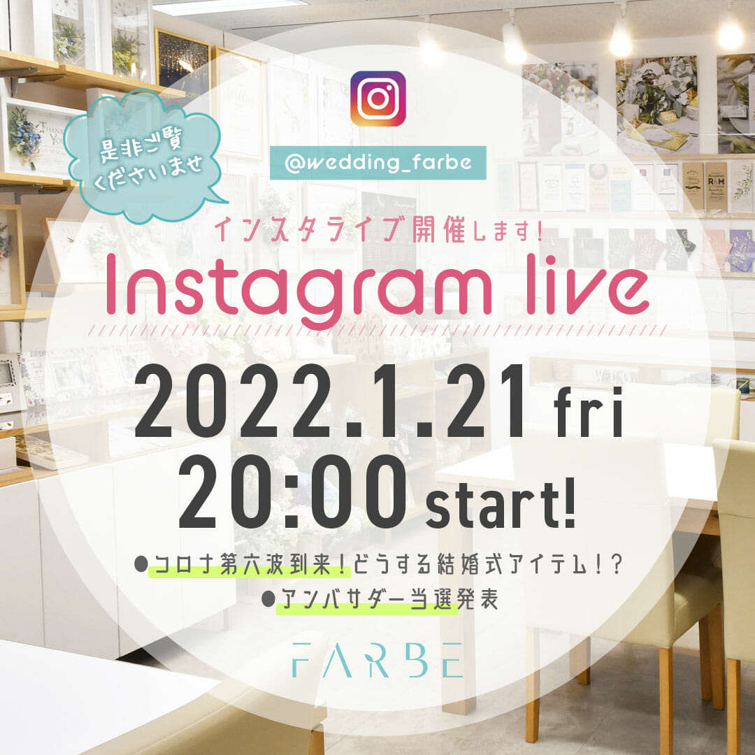 【お知らせ】今夜インスタライブ開催します！！