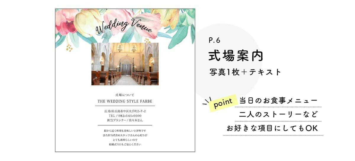 両家顔合わせ会で準備するとよいとされる両家の家族を紹介する冊子の式場案内をオススメしているページの画像