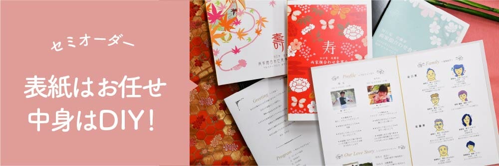 ファルベの顔合わせしおりどんなタイプがある?