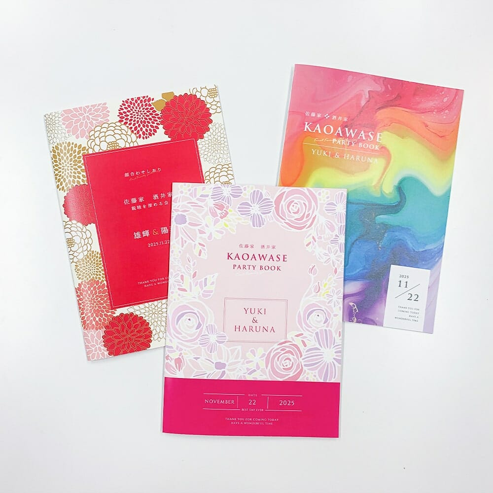 洋風にも和風にも合う顔合わせしおり