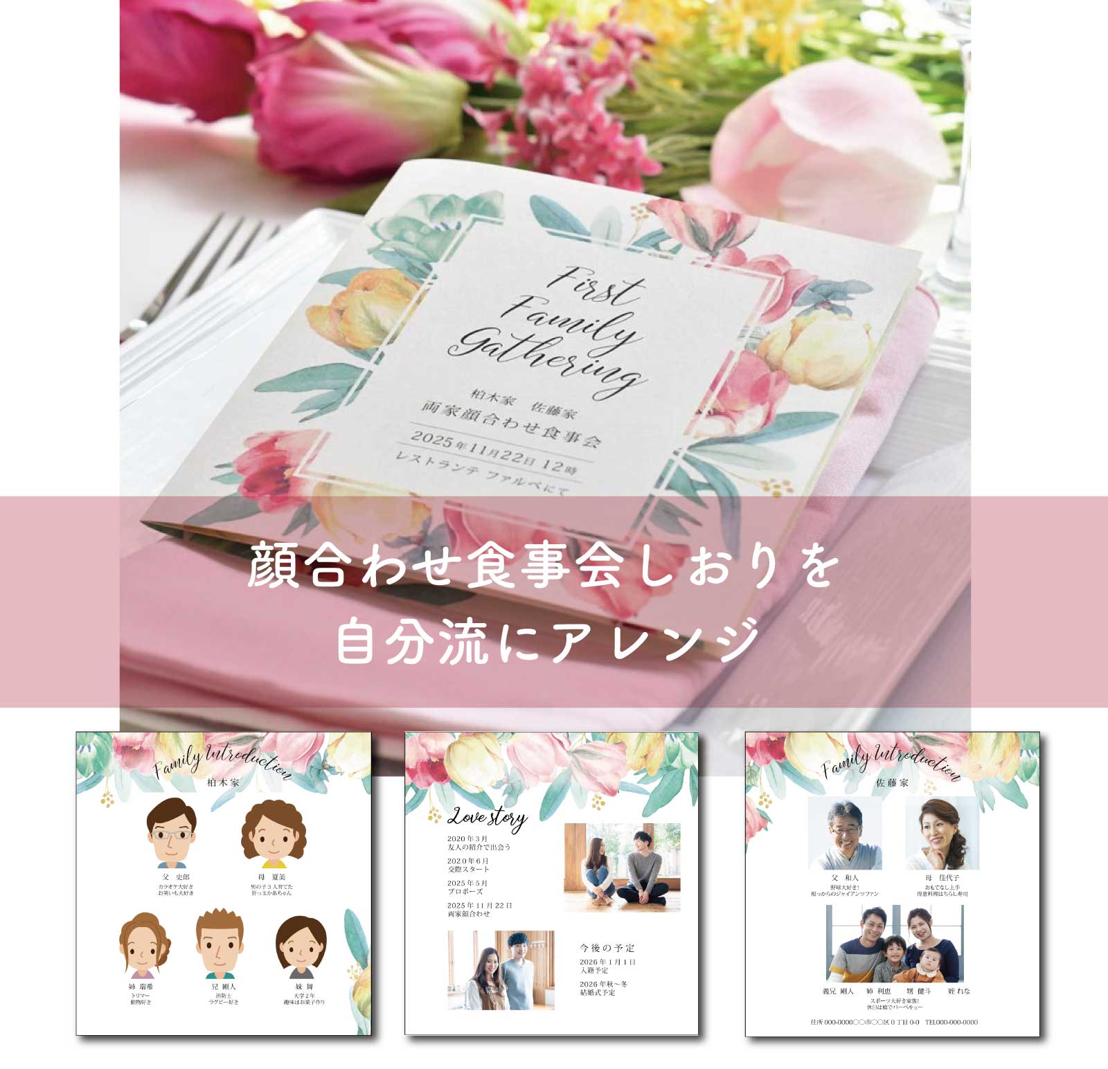 顔合わせしおりを自分流にアレンジしよう💕