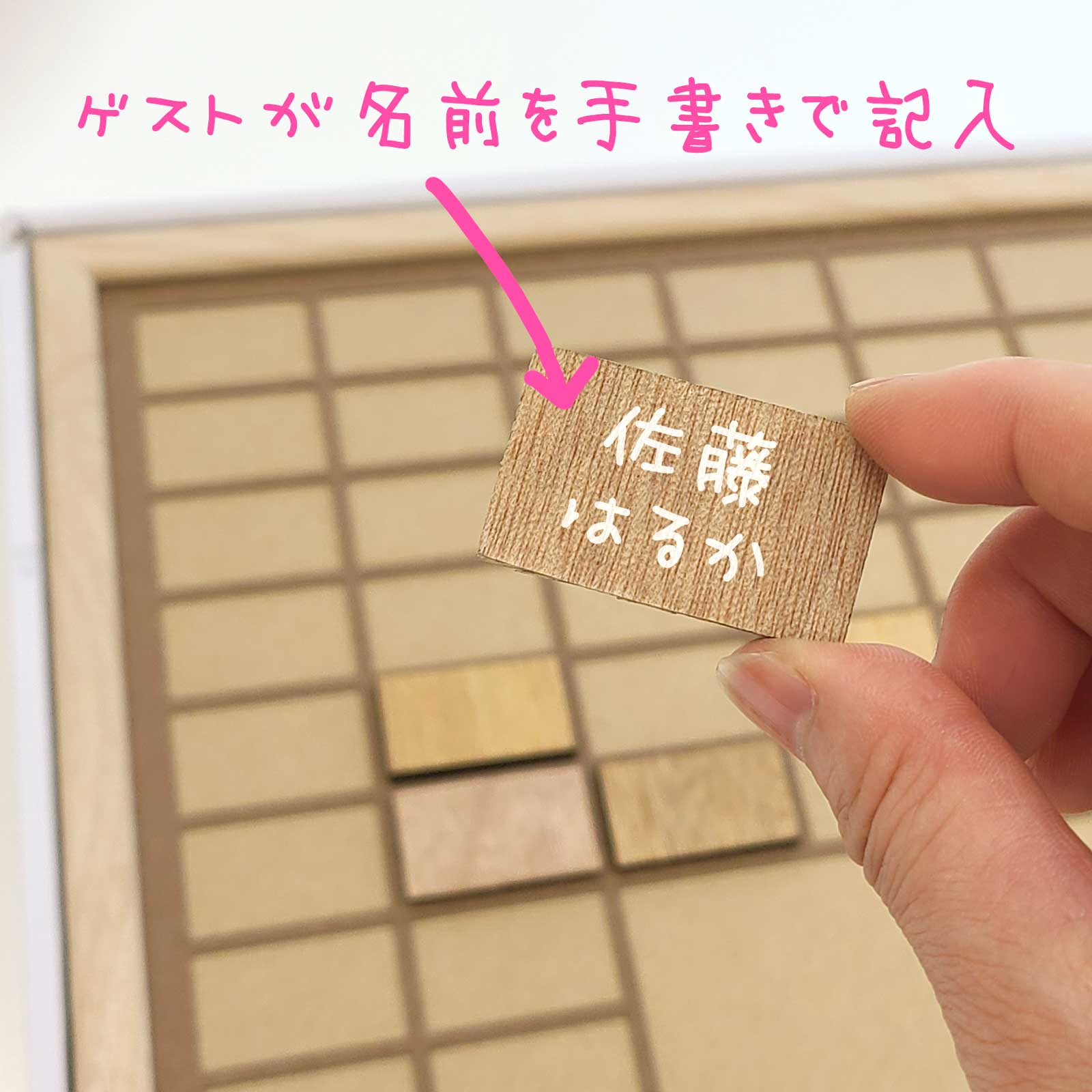 ゲストに名前を書いて仕上げてもらう木製の結婚証明書