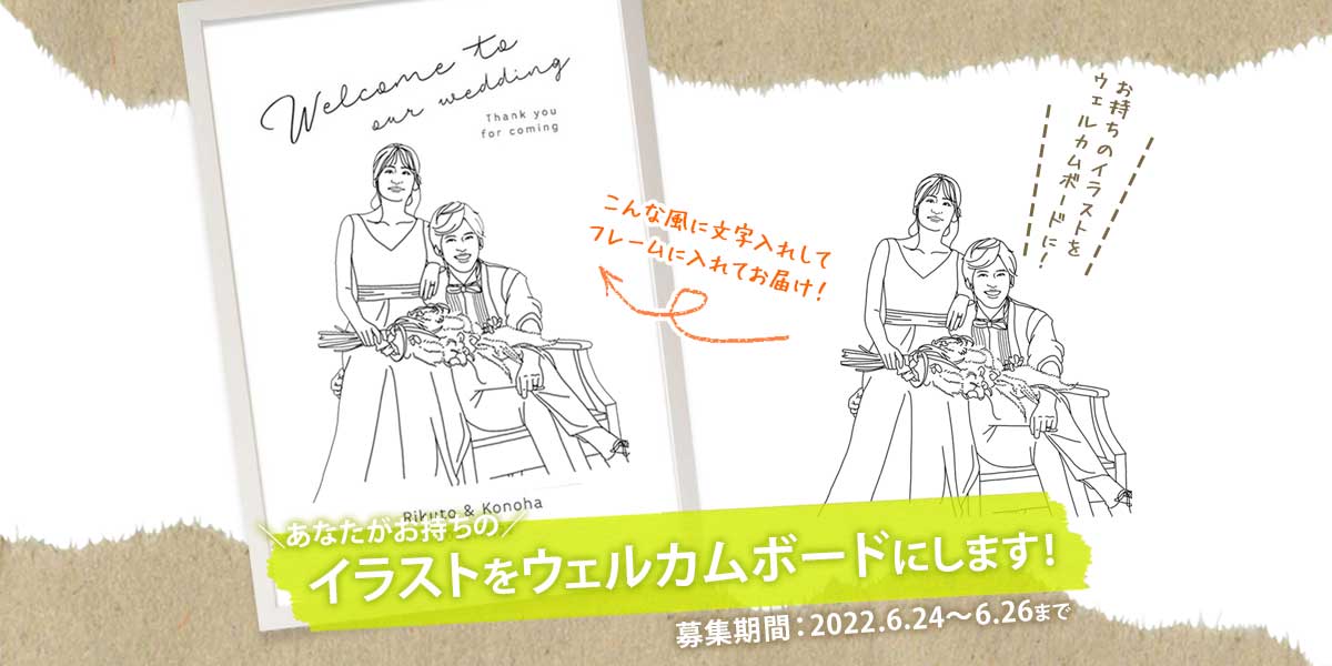 ＼インスタファルベ感謝祭ウィーク／第四弾はお持ちのイラストをウェルカムボードにします！