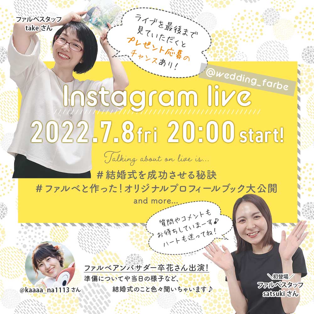 【プレゼント企画あり】本日20時～卒花さんと一緒にインスタライブ開催です♪