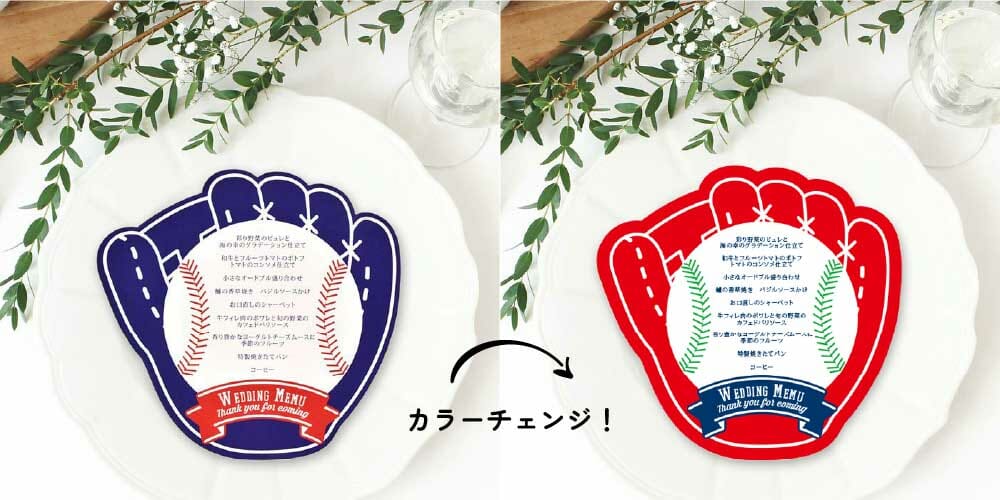 グローブ型のメニュー表もお好きな球団カラーにアレンジ