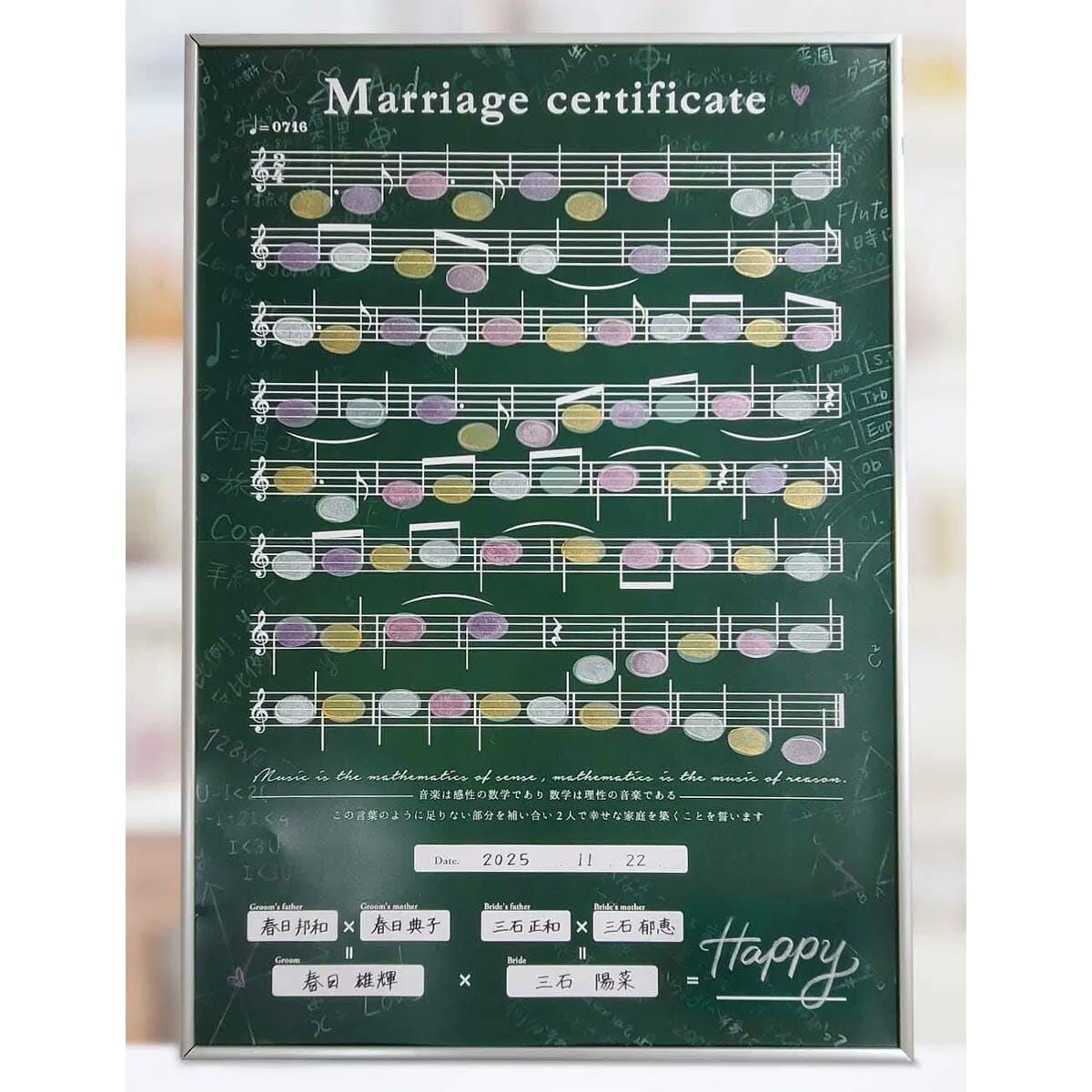 学校の先生のための「音楽×数学」をモチーフにしたゲスト参加型結婚証明書