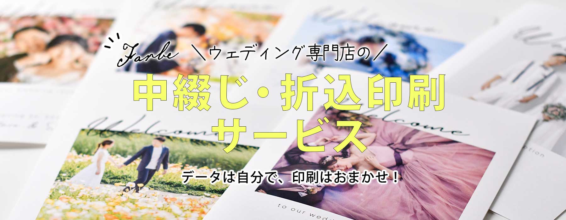印刷”だけ”もファルベにお任せください♪