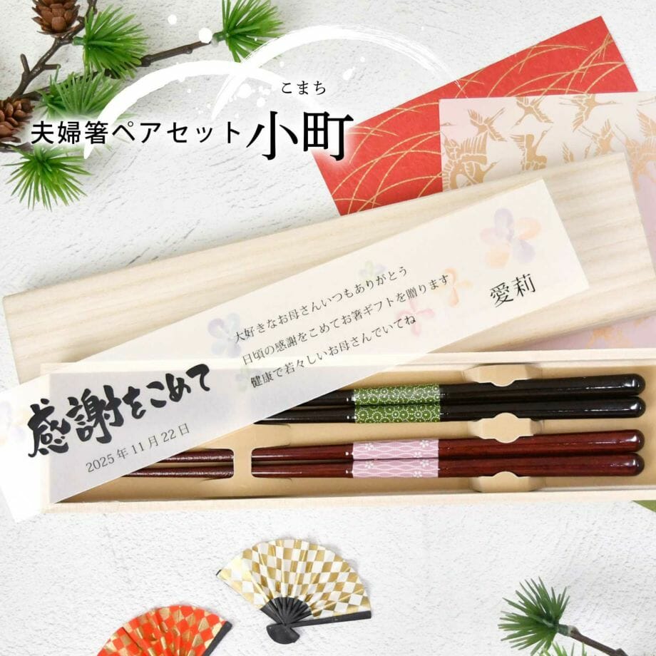 結婚式やお祝い事に贈るお箸のギフト