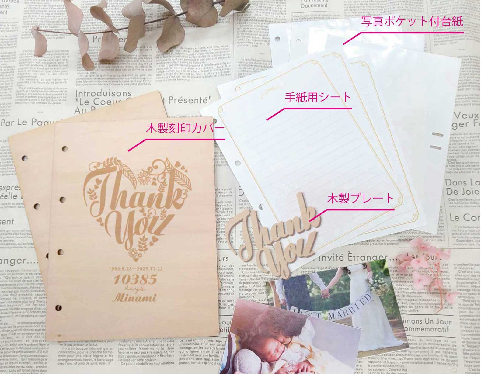 アレンジで可愛く作る花嫁の手紙ブック