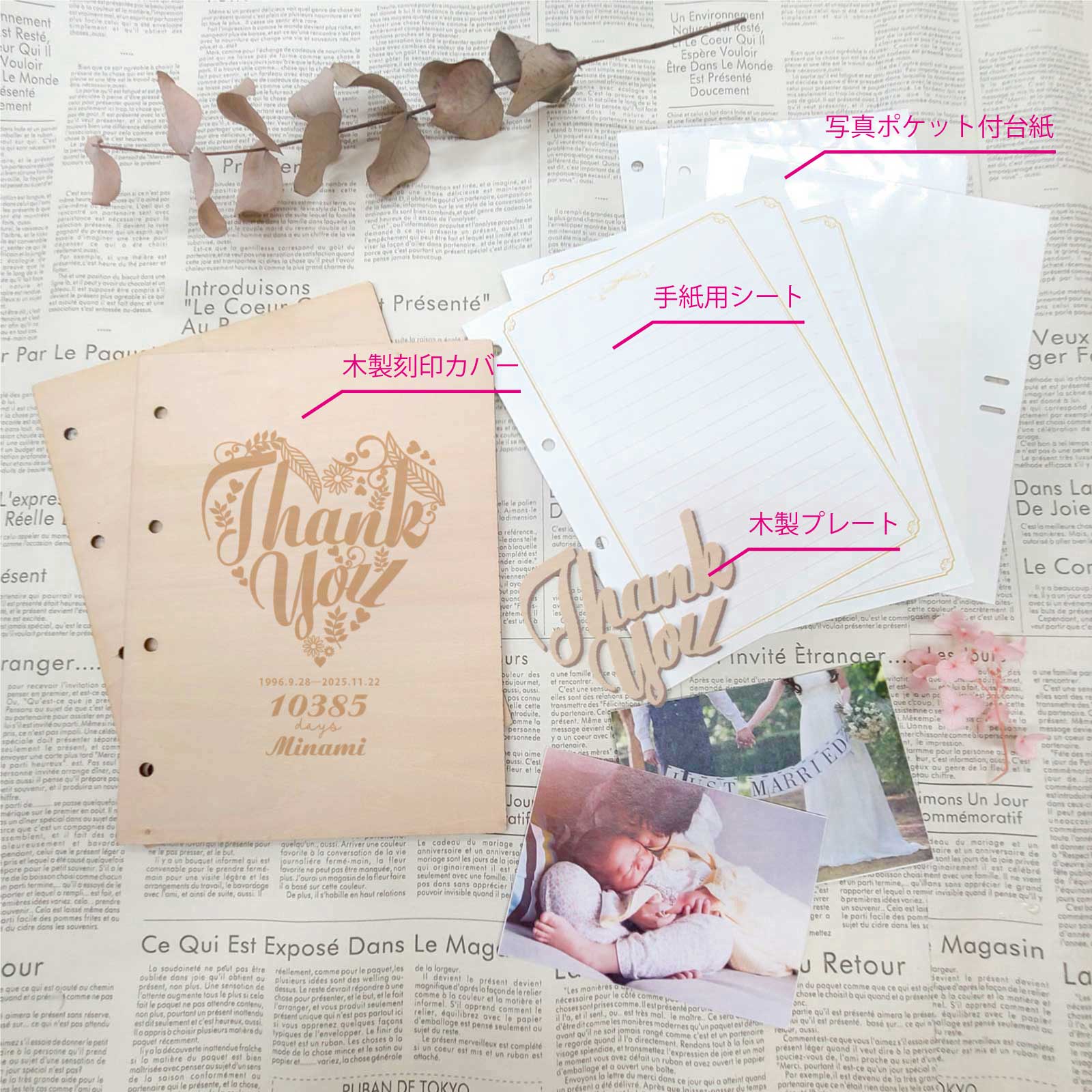 花嫁の手紙WOODバージョンセット内容