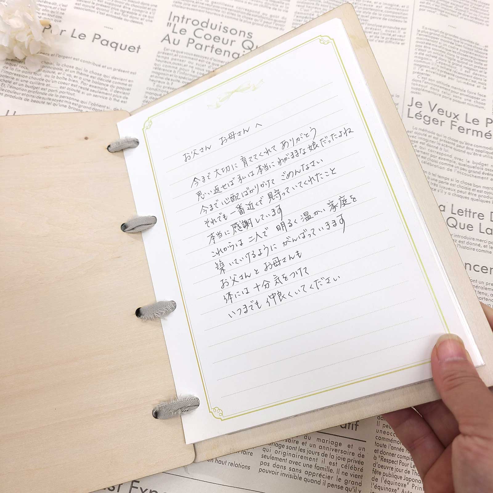 手紙にありがとうの気持ちを込めて